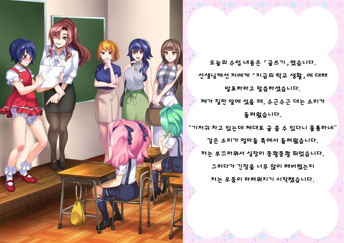Danshi Jakutaika Keikaku De Rakudai Shita Boku No Nikki | 남성 약체화 정책으로 낙제 해버린 나의 일기